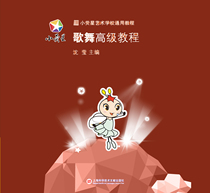 Advanced Course of Song and Dance (General Tutorial for Little Star Art School)