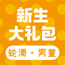 Freshman gift package-roller skating-boy (autumn 2021)