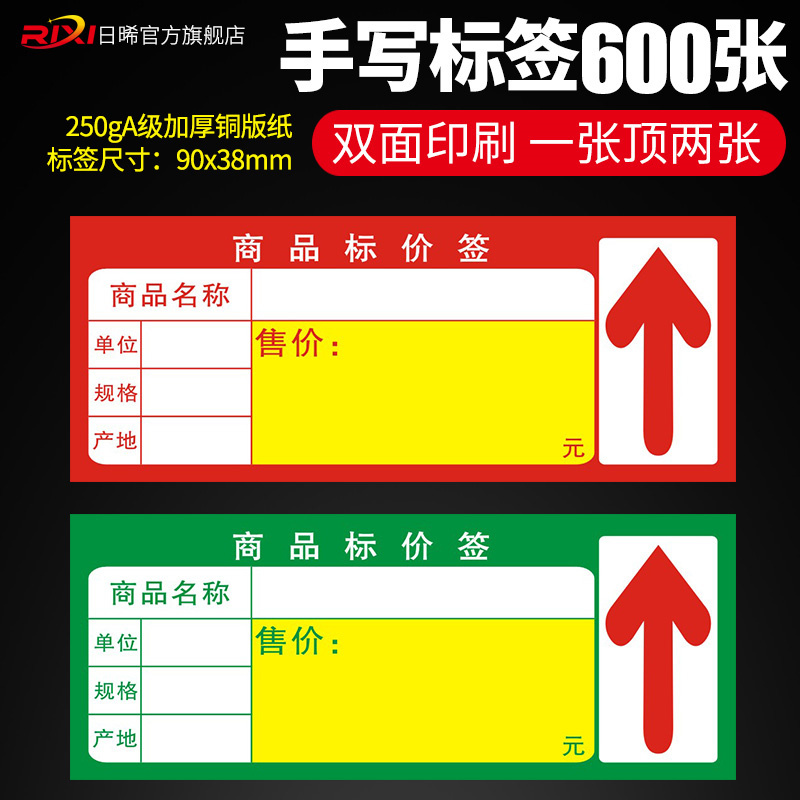 Commodity price tag thickened price tag Supermarket shelf price tag explosion sticker POP price tag double-sided handwritten red snack price tag advertising paper display rack Drink green small label