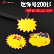 Mini explosion sticker 200 pieces of special small explosion label mobile phone price tag boutique snack commodity price tag POP advertising paper special promotion shelf label shock explosion price beverage supermarket store