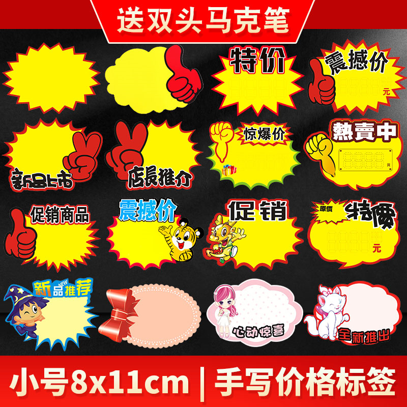 Small supermarket price tag POP advertising paper Store activity price tag special promotion activity Commodity layout price tag shock price blank handwritten label explosion flower