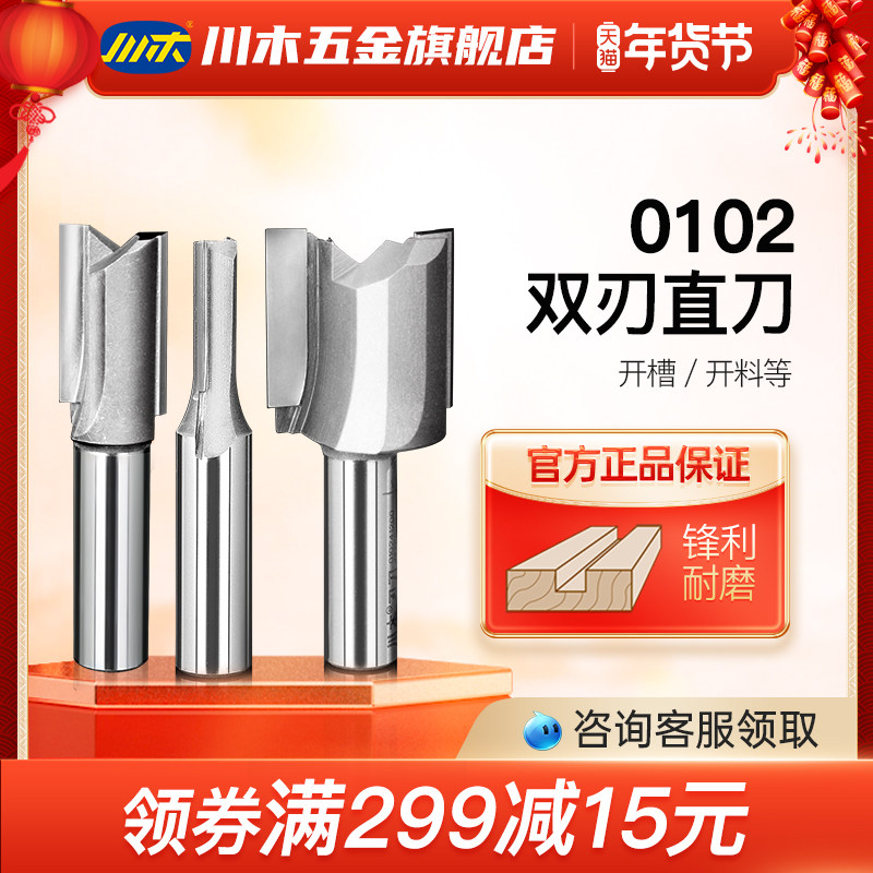 Sichuan wood blade knife double-edged straight cutter trimming machine cutter head engraving machine slotting cutter opening professional woodworking cutter milling cutter 0102