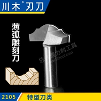 Chuanmu lưỡi dao đặc biệt dao mỏng hồ quang khắc dao 1/2 mũi khoan chuôi lục giác