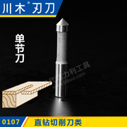 Chuanmu Blade Dao khoan thẳng Dao cắt đơn Dao chế biến gỗ chuyên nghiệp Công cụ cắt phay Dao phay 0107 - Dụng cụ cắt