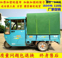 Electric tricycle 篷车 compartment shed Rear compartment canopy Body shed thickened Oxford cloth water proof motorcycle tricycle compartment shed
