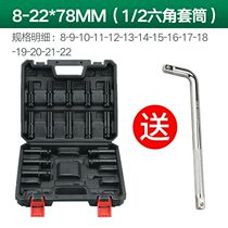 1 2 Hexagonal extended sleeve set Electric wrench Ratchet wrench Auto repair machine repair special sleeve tool