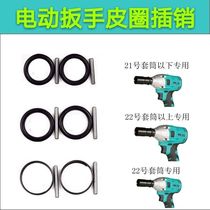  Shelf worker woodworking special rechargeable electric wrench sleeve head latch Rubber ring Steel ring snap pin O-ring circle