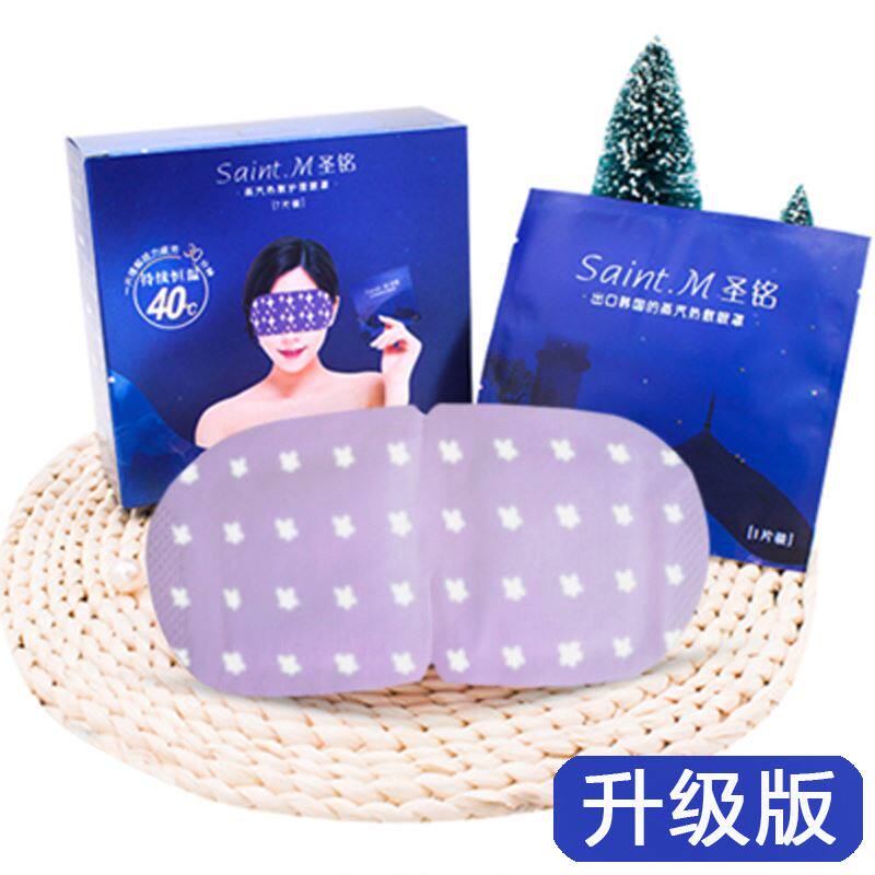 蒸汽热敷发热蒸气护眼睡觉睡眠缓解眼疲劳眼贴黑眼圈14片眼罩