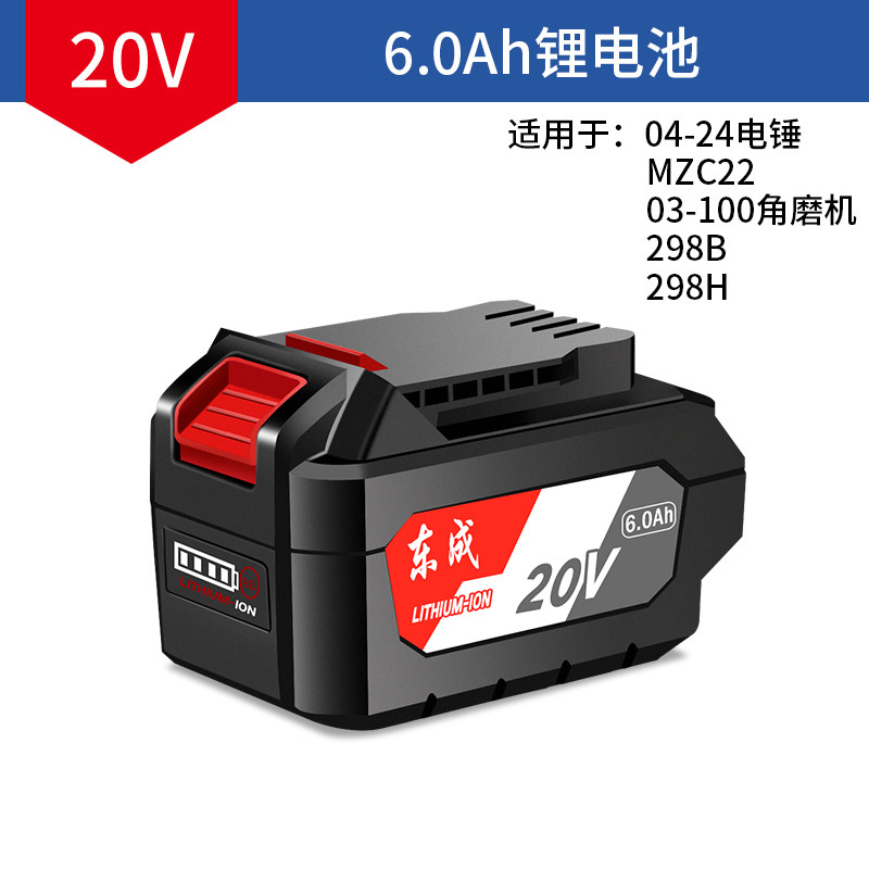 Dongcheng original 20V battery 6.0/4.0 Dongcheng angle grinder battery hammer electric wrench lithium battery charger