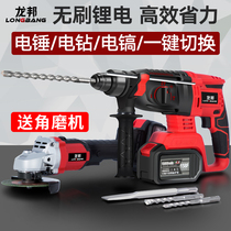 Longbang brushless rechargeable electric hammer electric pick and drill Three-use high-power impact drill Household concrete multi-function hammer