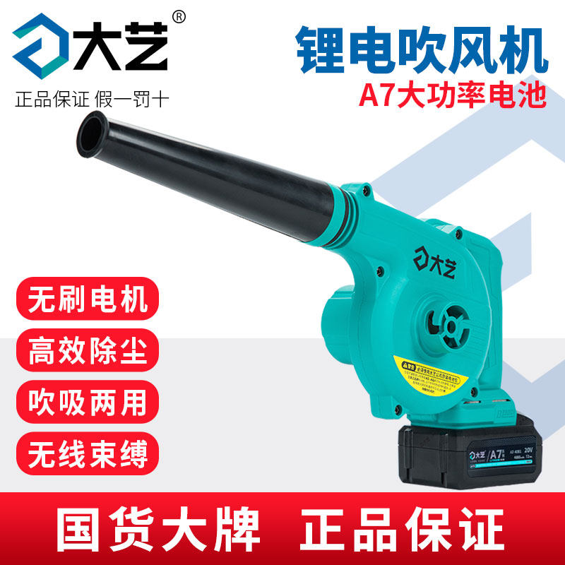 Dai Yi Lithium electric Rechargeable Hair dryer blower high power industrial household wireless dust collector brushless motor A5