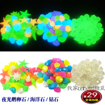 Childrens gem toy Luminous Stone luminous sea stone luminous Diamond children House Treasure toy reward