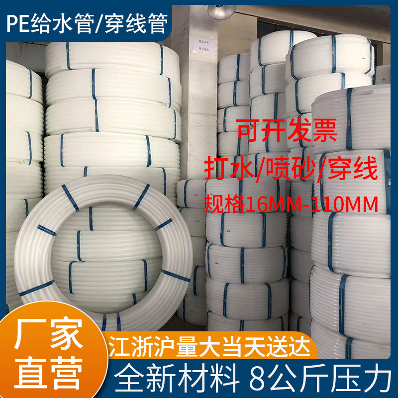 Nylon pipe pe pipe water supply pipe plastic downpipe resistant to high pressure white power pipe buried pipe tap water threading pipe
