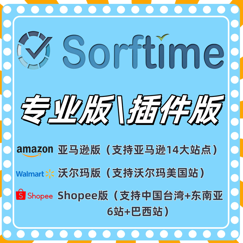 Sorftime Professional Version Membership Plugin Shopee Shopee Amazon Walmart Industry Data Product Analysis