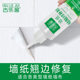 Wallpaper cracking warping edge repair glue wallpaper wall cloth repair glue free adjustment paste wall special glutinous rice glue household strength