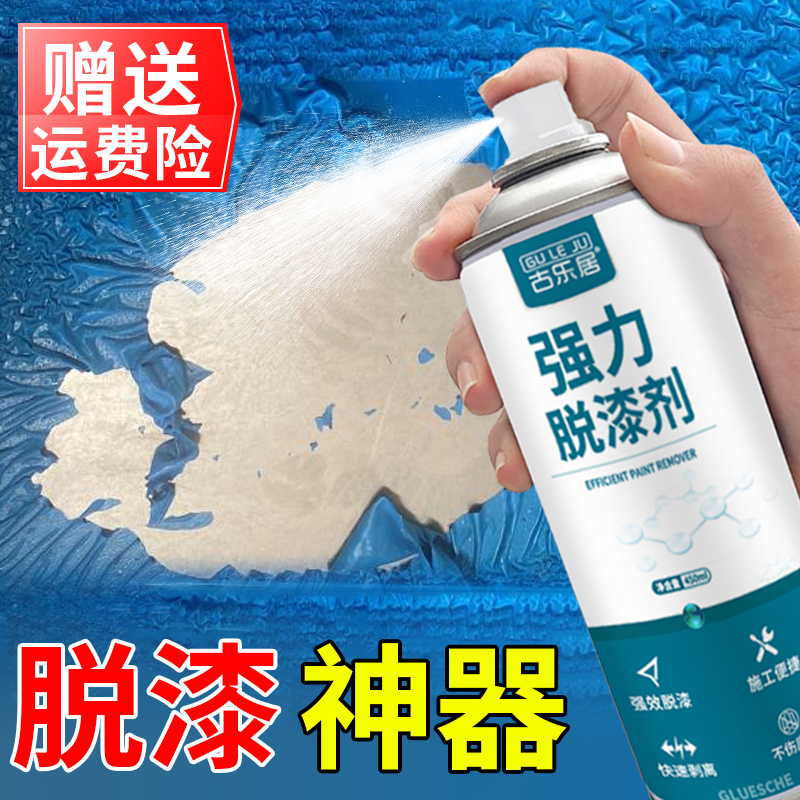 Paint Remover Powerful Remover Paint Cleaning Agents Plastic Metal Special Removal Scavenger High Efficiency Lacquered Deity-Taobao