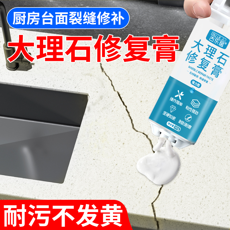 Kitchen Countertop Crack Repair Gel Marble Repair Paste Quartz Stone Hearth filling Sewn Stone Artificial Stone Reseting Agent-Taobao