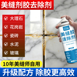 Sealant Remover, Epoxy Colored Sand Residue Powerful Cleaner, Special Cleaning Agent for Tile Seam Dirt, Magic Cleaning Tool