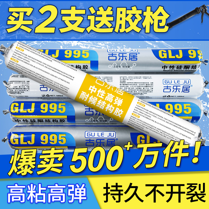 995 Neutral Silicone Structural Adhesive Strong Exterior Wall Doors and Windows Special Glass Adhesive Weather Resistant Sealing Outdoor Waterproof Transparent