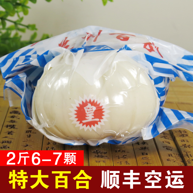 Lanzhou extra large fresh lily 2 kg Special grade sulfur-free fresh lily edible sweet non-dried lily Gansu specialty