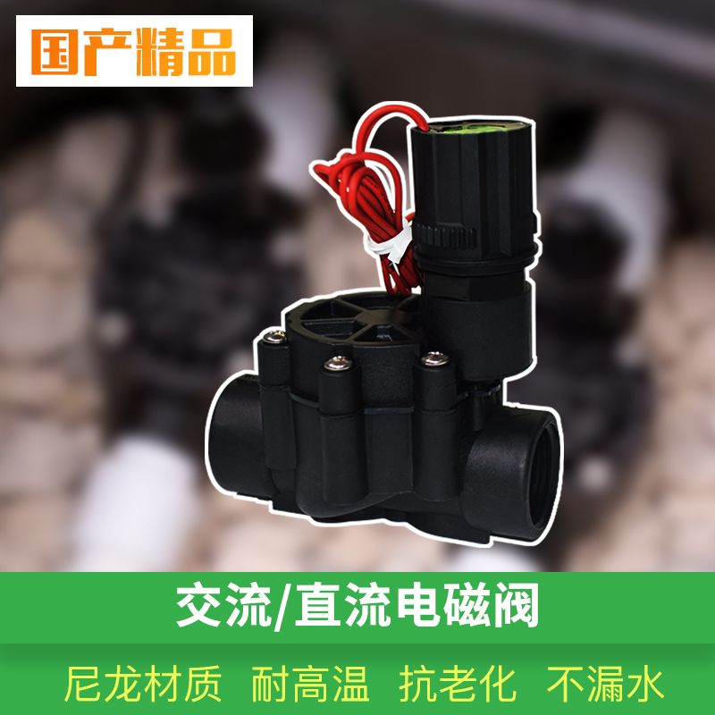 Domestic 1 inch 1 inch 1 25 inch 1 5 inch low pressure Changclosed 24v solenoid valve water drain valve garden watering switch valve