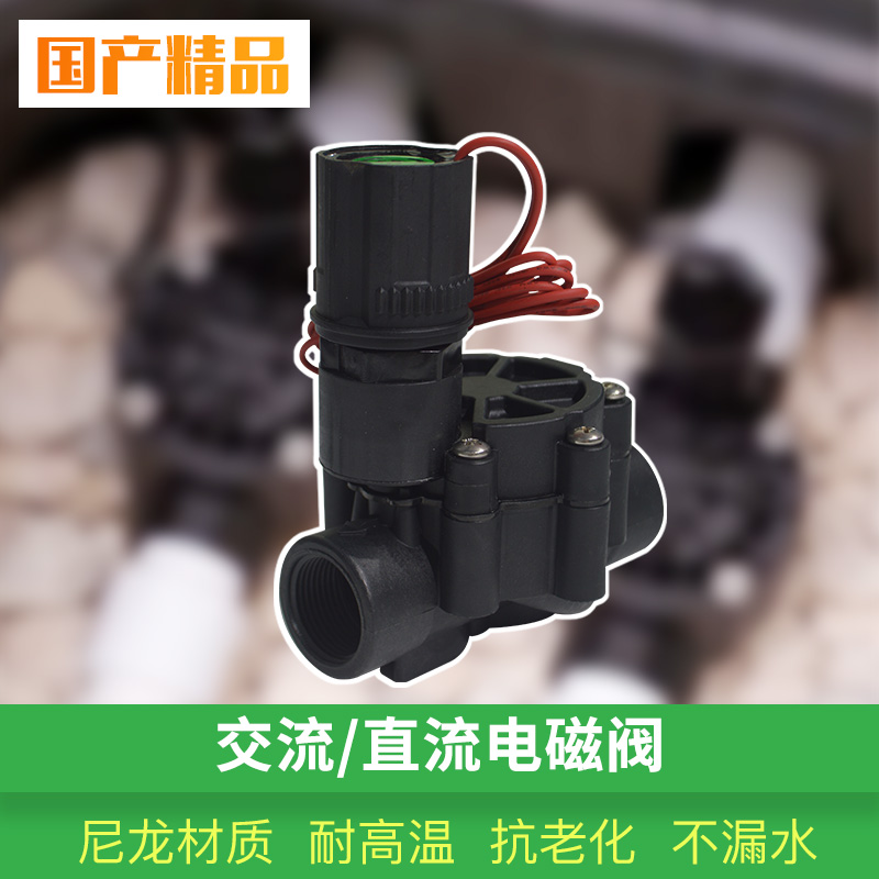 Domestically made 4 points 6 points low pressure Changclosed 24v solenoid valve water drain valve landscaped watering switch valve de25