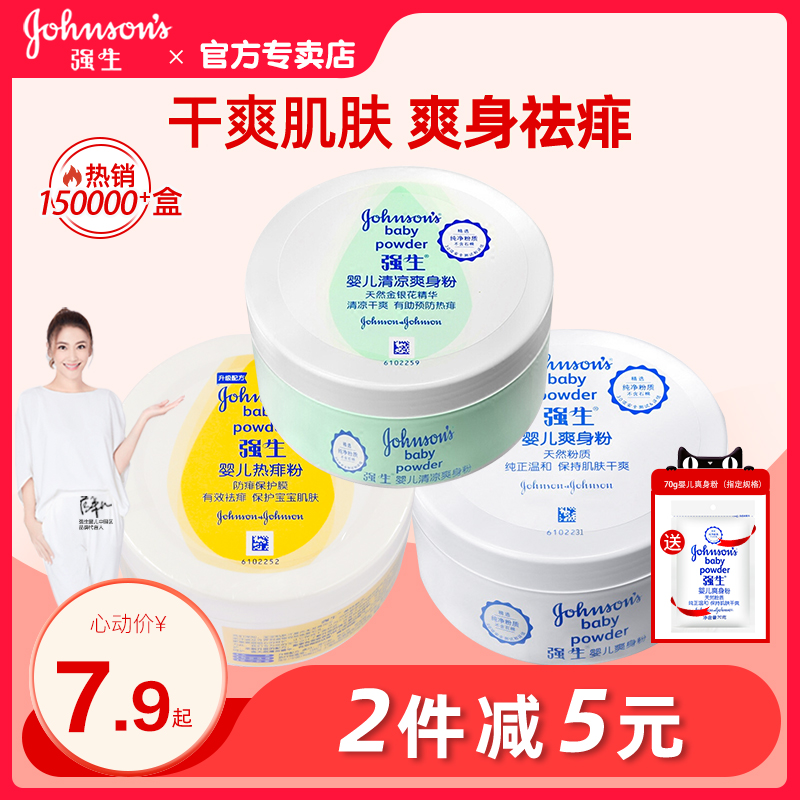 Johnson & Johnson Baby Talcum Powder Baby Prickly Heat Powder Children Hot Prickly Heat Powder Sweat Dry With Puff Adult Male and Female Moisture Absorption