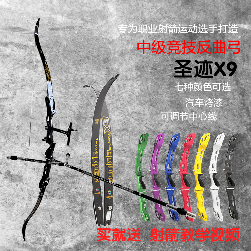 Sanlida Shengji X9 Recurve Bow and Arrow Archery Set Professional Ilf Interface X8 for Competitive Competition Use