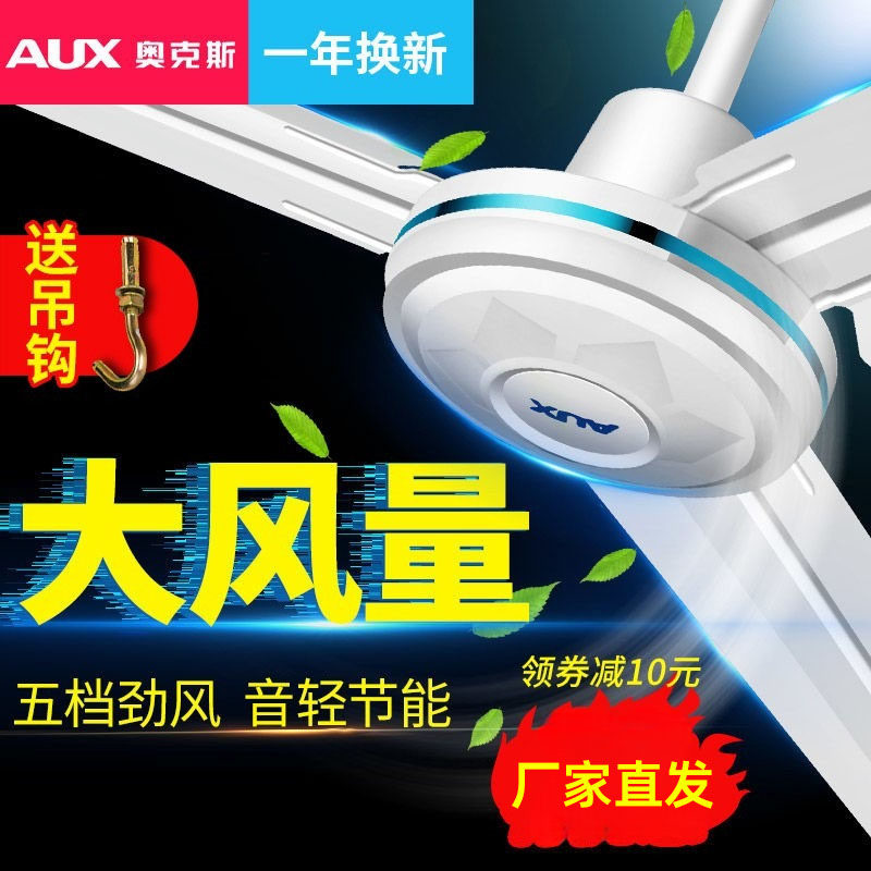 Oaks Ceiling Fan Household Catering Restaurant Industrial 56 inches iron leaf large fan bedroom electric fan