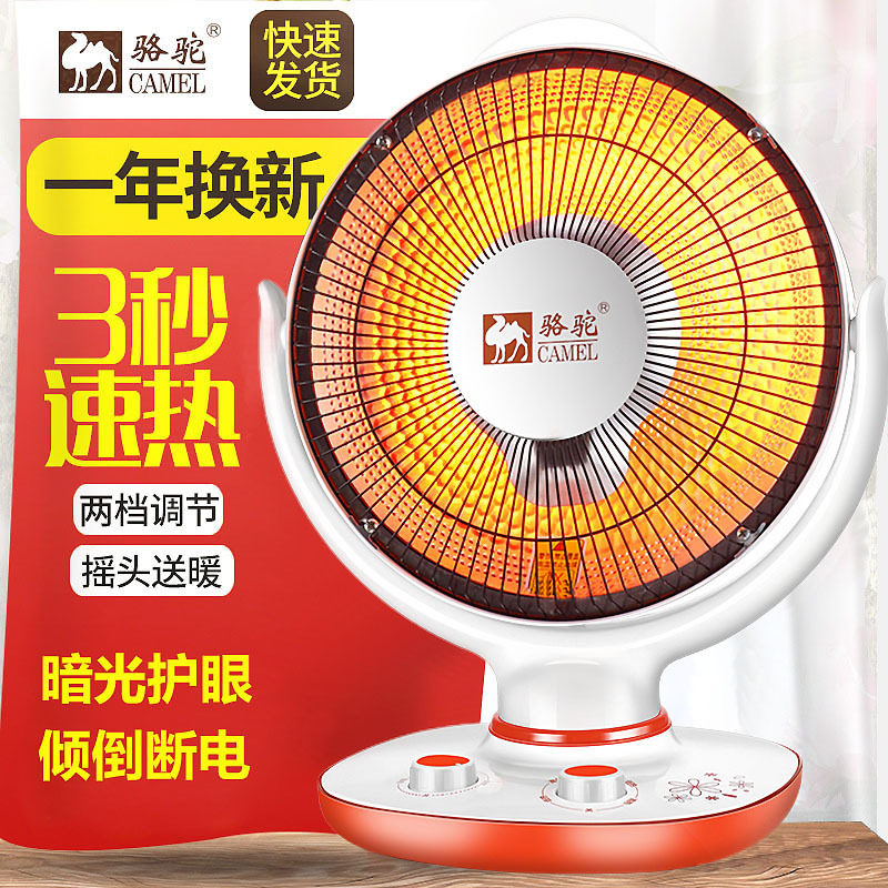 Camel small sun heater household shaking head desktop electric heater electric speed hot roasting firearm office roasting stove roasting hands
