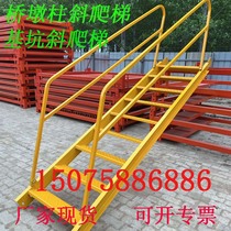Construction site safety construction foundation pit inclined ladder bridge pier column straight ladder double-sided handrail upper and lower steel structure inclined escalator