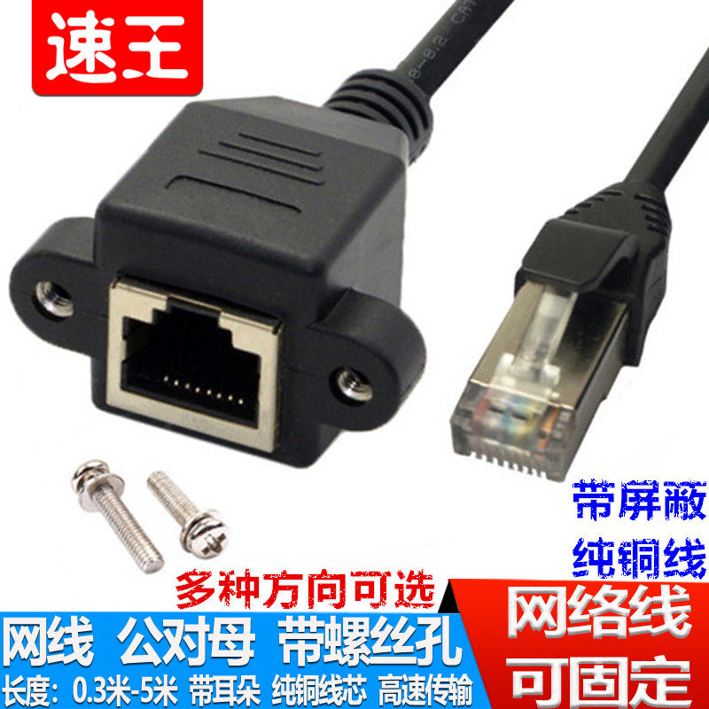 Internet Extension Line RJ45 Gong to Mother CAT5e 5 6 Type 6 one thousand trillion Internet Line lengthened Line with fixed seat ears