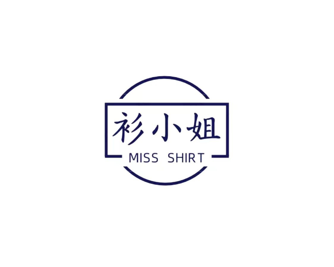 衫小姐