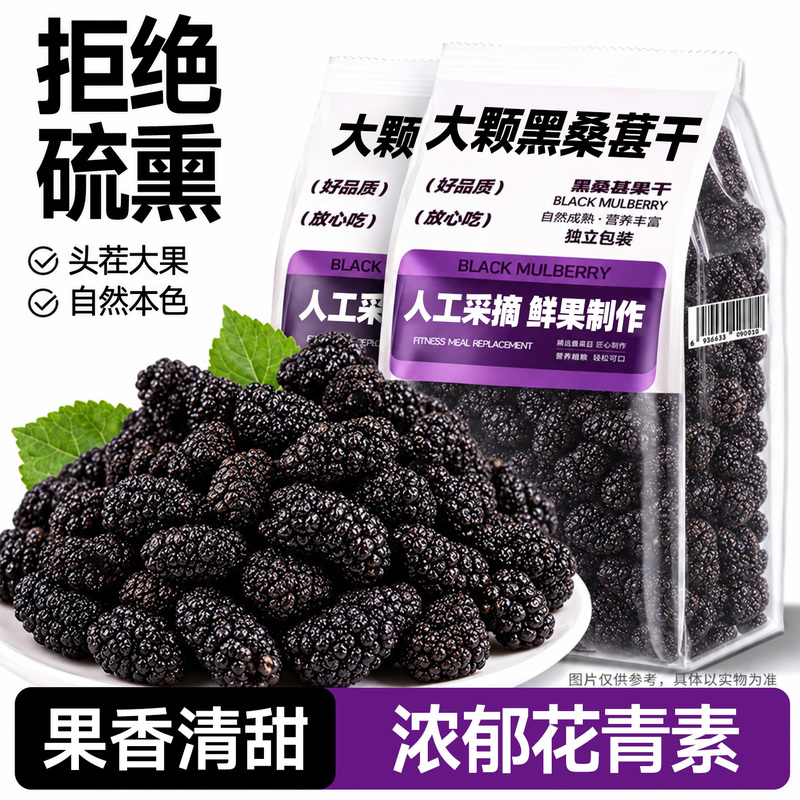 Premium Grade Dried Black Mulberries, Non-Xinjiang, Ready-To-Eat, No Added Sugar, Snack, Official Flagship Store