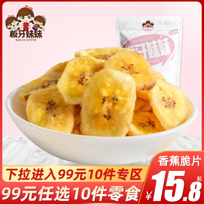 Zone 99 (Panya Sister _ Banana Crisps 250g * 1 Bag) Dehydrated Instant Banana Crisps Dried Bananas