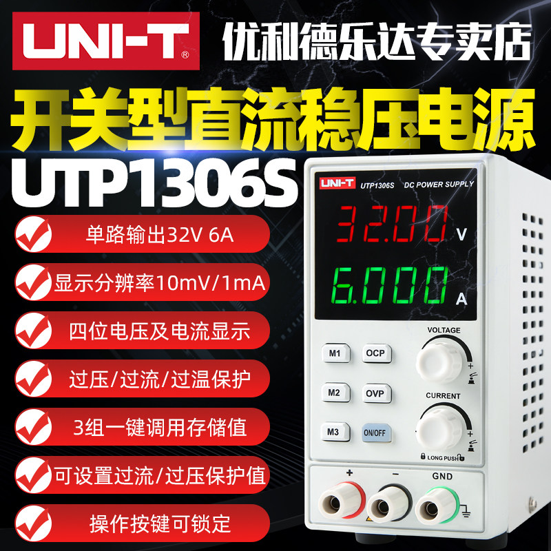 Ulide UTP1306S High Precision Maintenance Digital Display Switch Type UTP1310 Adjustable DC Power Supply