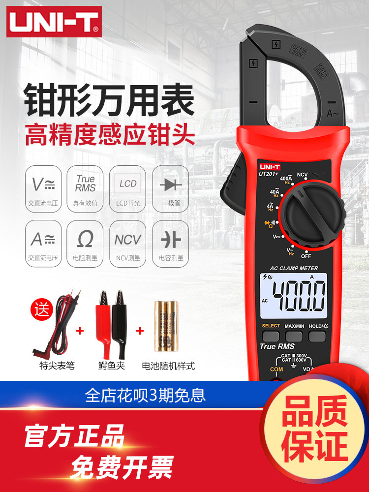 UT201 Multi-function electrical clamp universal meter Digital clamp High precision ammeter 204 clamp meter