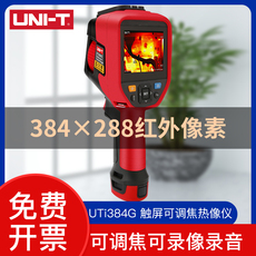 Тепловизор 工业品优利德uti256g/uti384g触屏可调焦红外热成像仪高精度测温