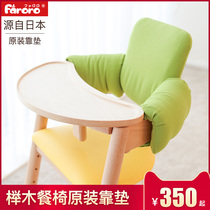 Faroro solid wood dining chair original cushion
