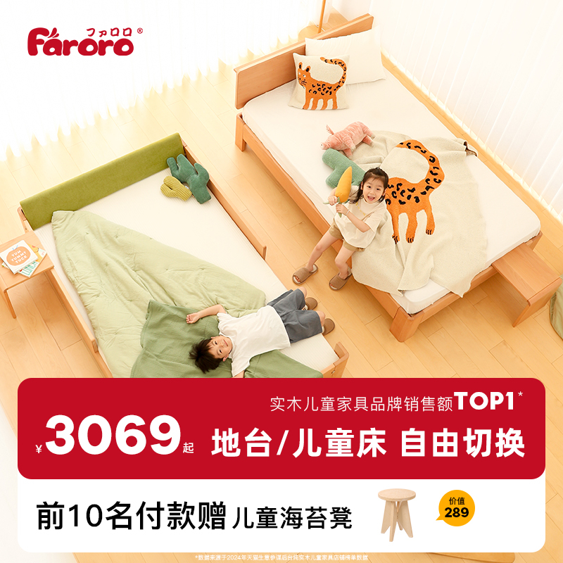 ファロロバター子供用ベッド男の子女の子プラットフォームベッド畳無垢材モンテッソーリ子供部屋寝室家具