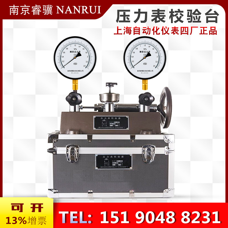 Shanghai Automation Instrument Factory No.4 Pressure Gauge Inspection And Calibration Station Calibration Device Instrument 0-6MPa 0-60MPa