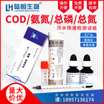 Test packager for total phosphorus totals color tube total nitrogen test paper for land hexachlorine nitrogen test paper