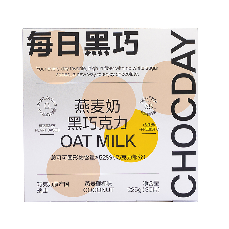 30片【临期签到】每日黑巧燕麦奶黑巧克力