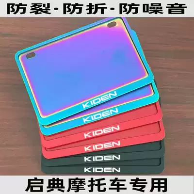 Suitable for locomotive license plate frame Kai Dian KD150-UKD150-Z2KD150-G1KD150-LKD150-E