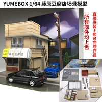 Yumebox Original 1:64 Fujiwara Tofu Shop AE86 Текст сцены D с моделью моделирования сборочной сборки