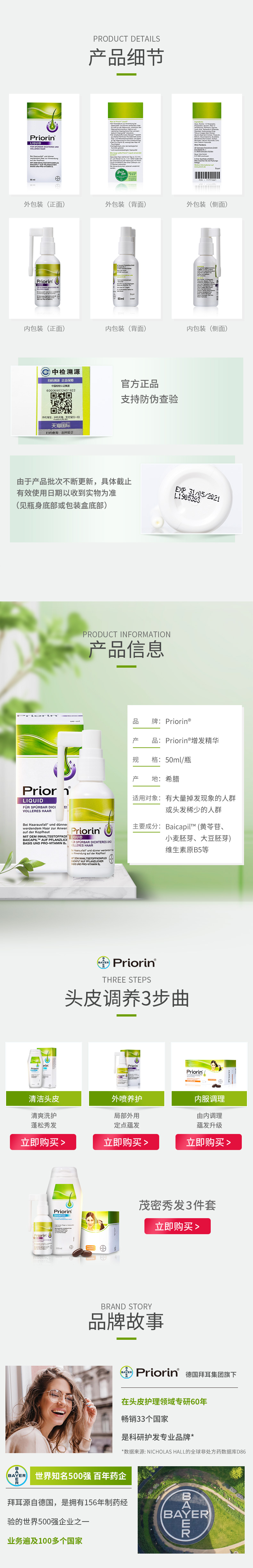 世界500强 德国拜耳旗下 Priorin 防脱固发生发滋养毛喷雾 50ml 图4