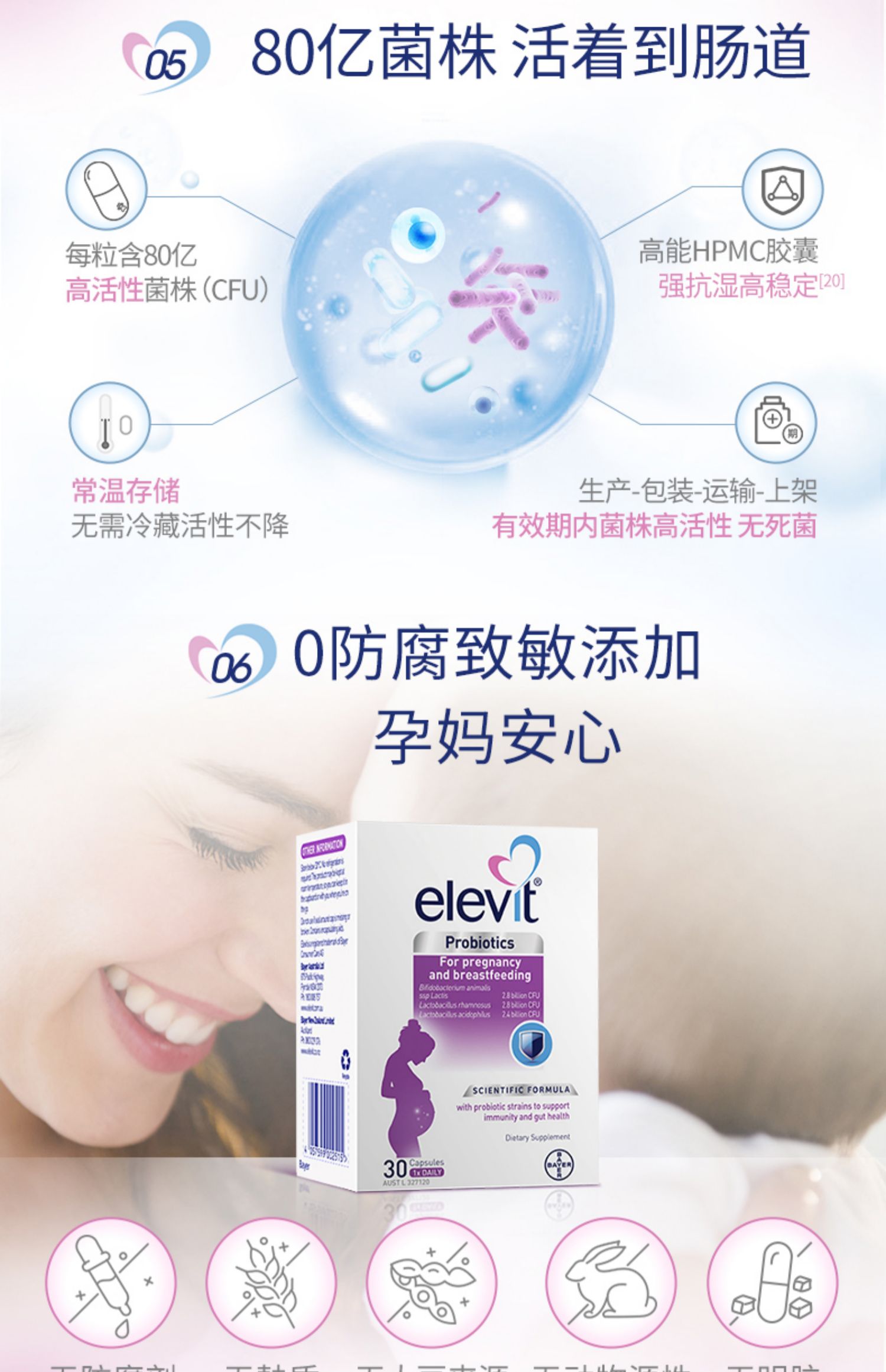 【爱乐维】Elevit进口澳版爱乐维益生菌