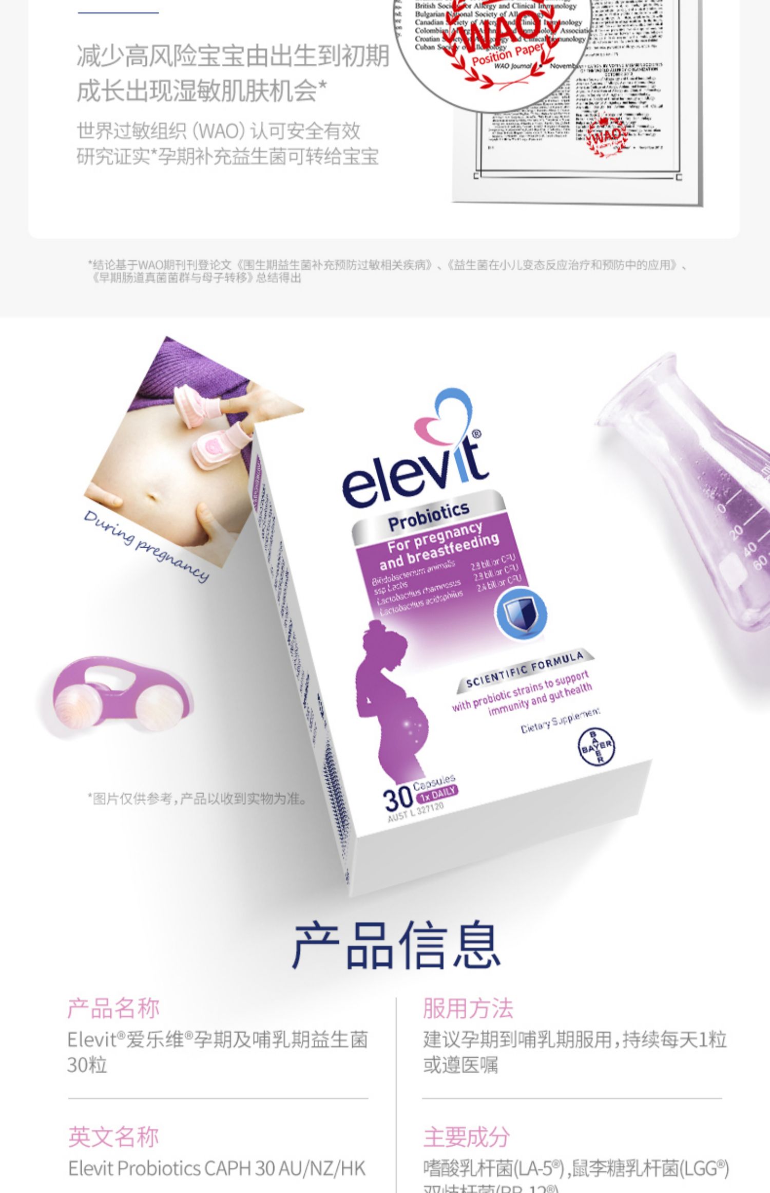 【爱乐维】Elevit进口澳版爱乐维益生菌