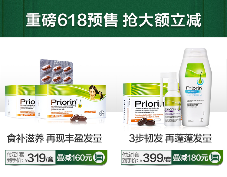 【拜耳】Priorin防脱生发软胶囊