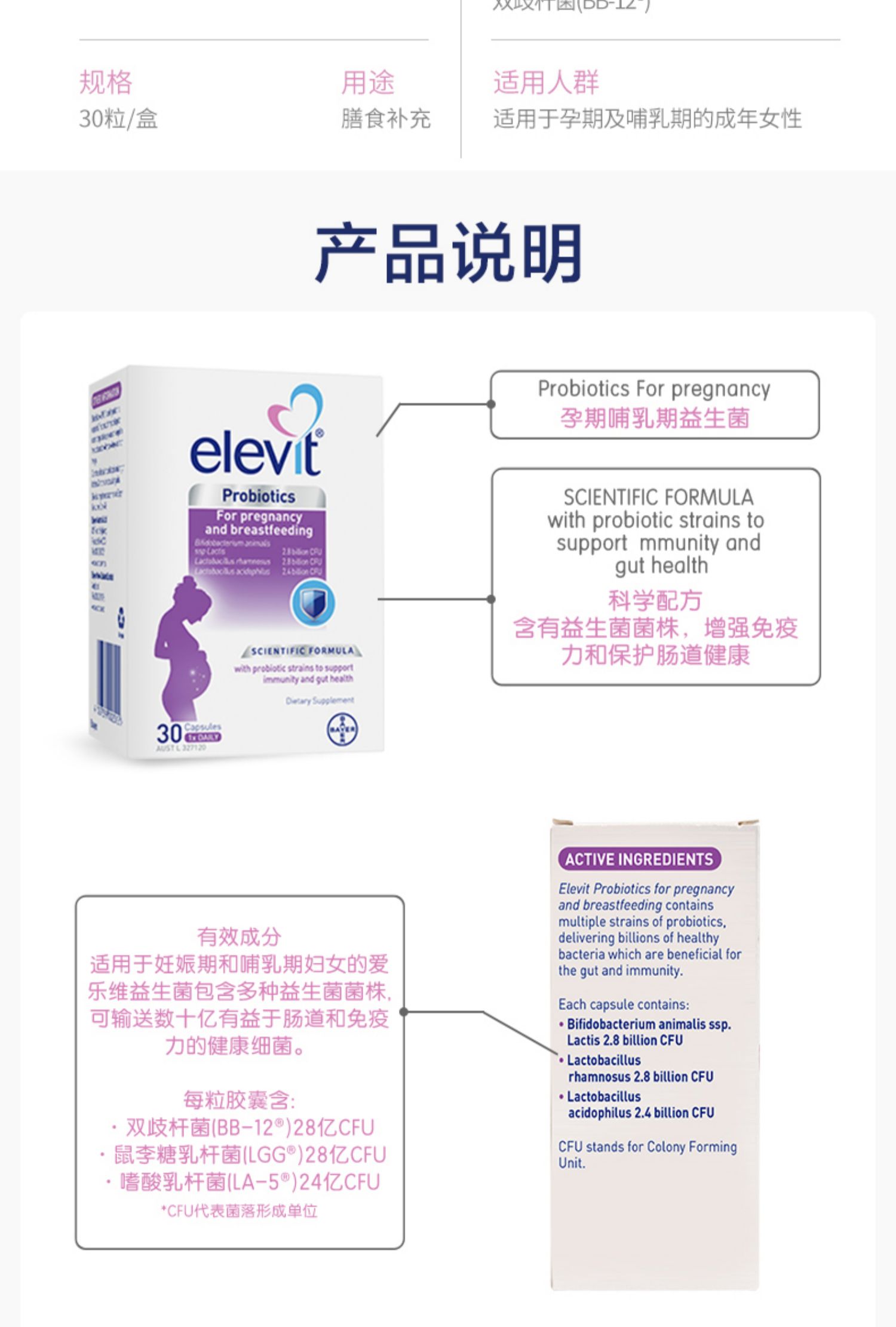 【爱乐维】Elevit进口澳版爱乐维益生菌